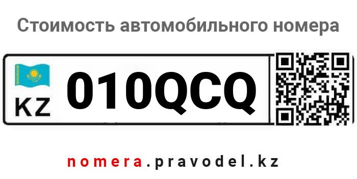 010QCQ