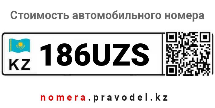 186UZS