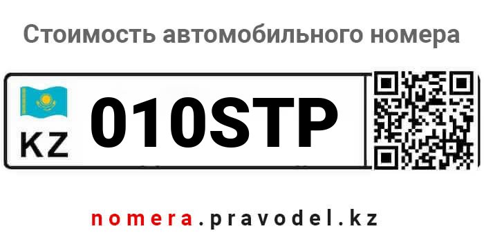 010STP