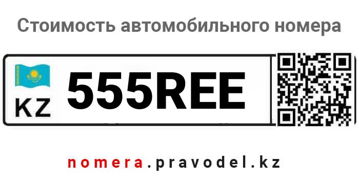 555REE