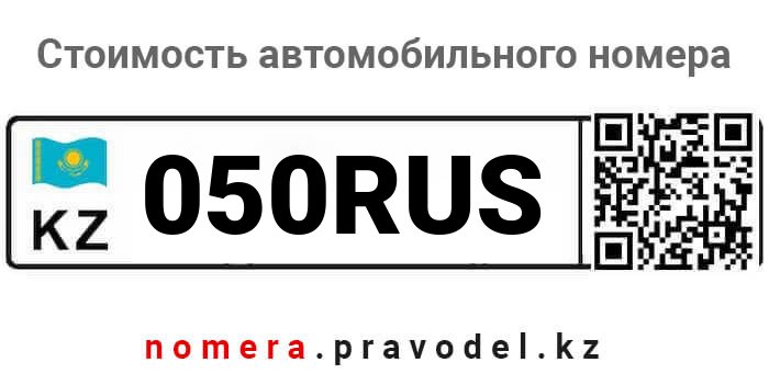 050RUS