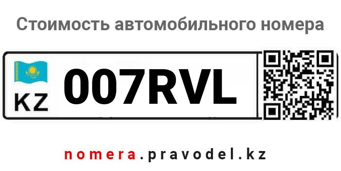 007RVL