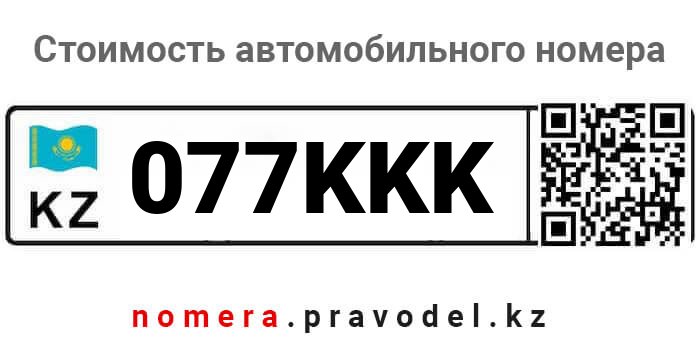 077KKK