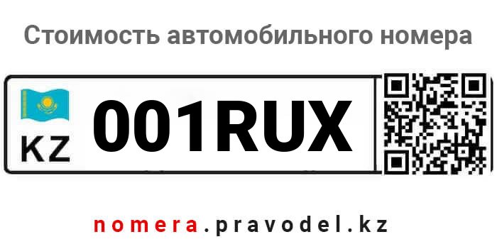 001RUX