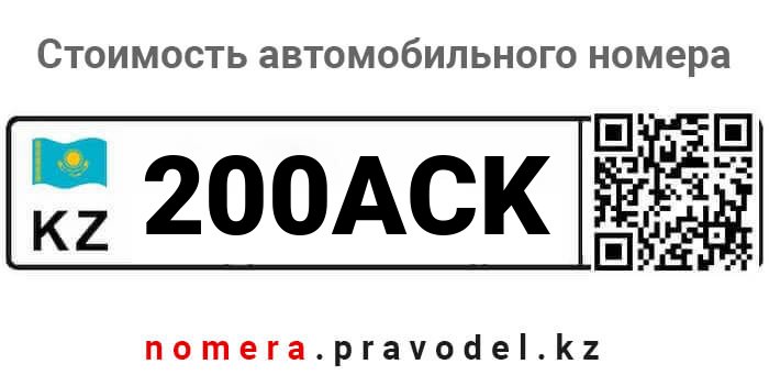 200ACK