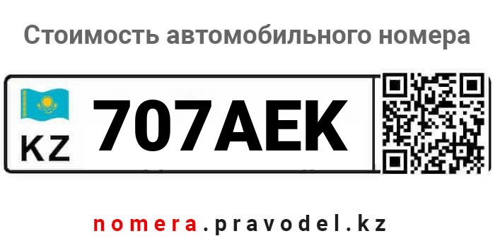 707AEK