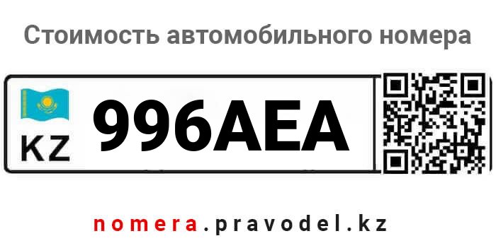 996AEA