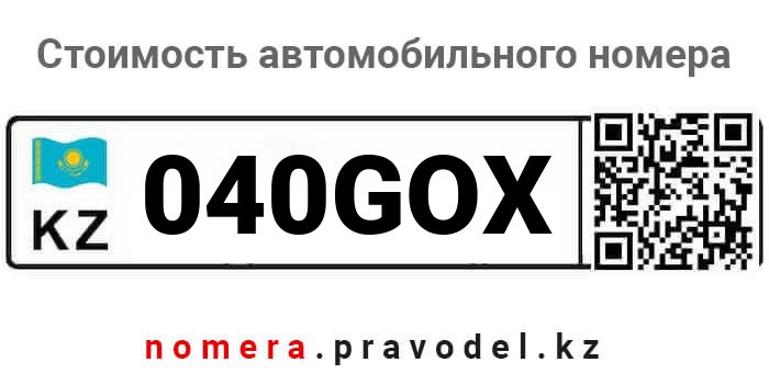 040GOX