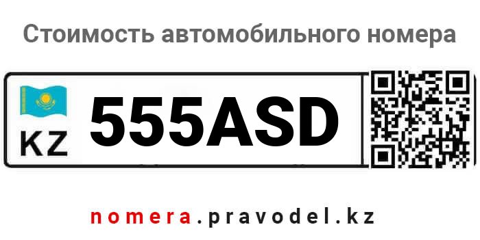 555ASD