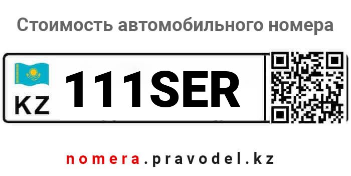 111SER