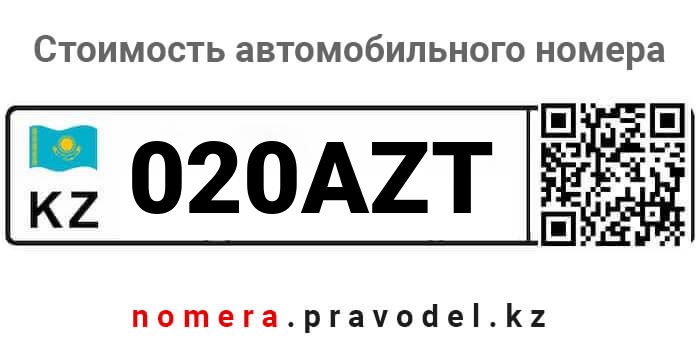 020AZT