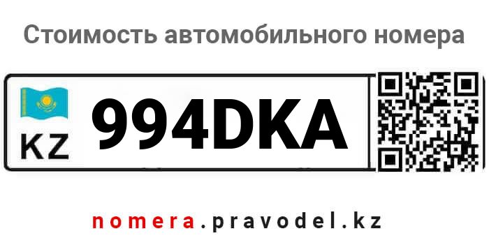 994DKA