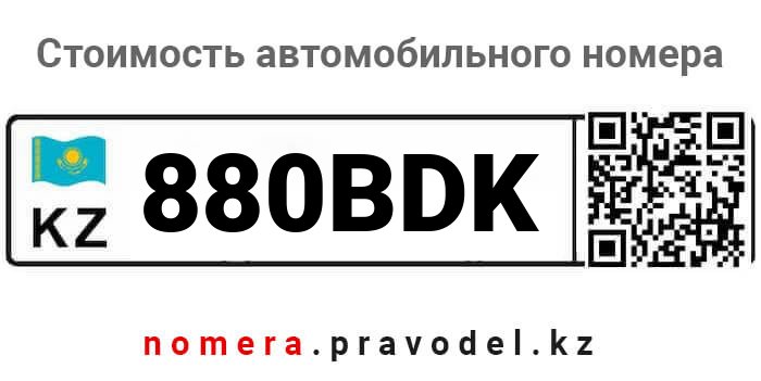 880BDK