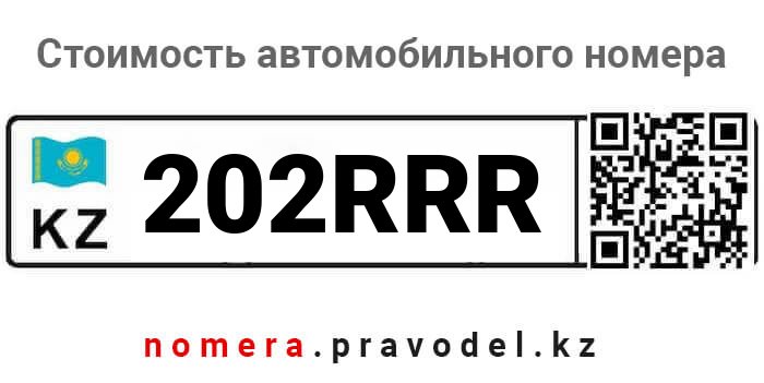 202RRR