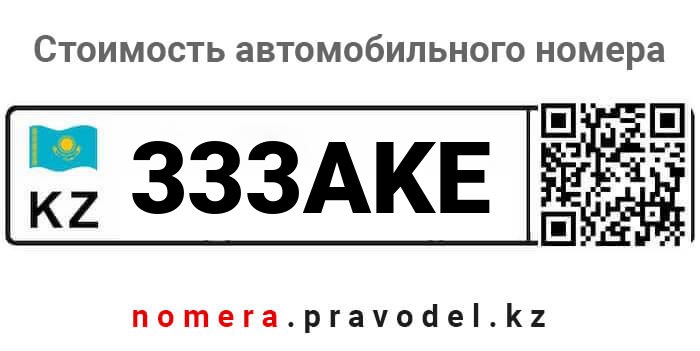 333AKE