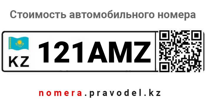 121AMZ