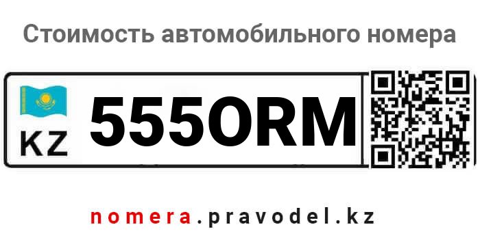 555ORM