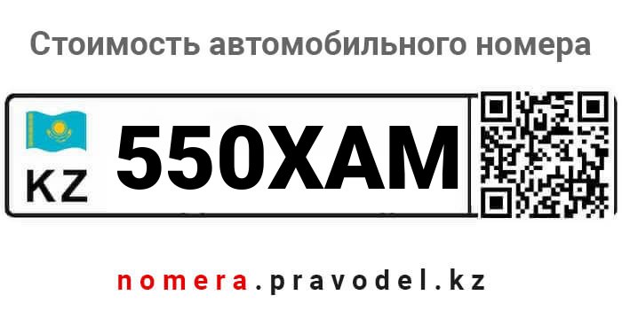 550XAM