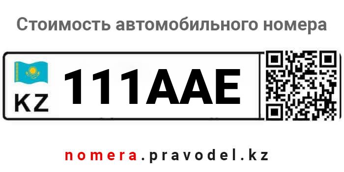 111AAE