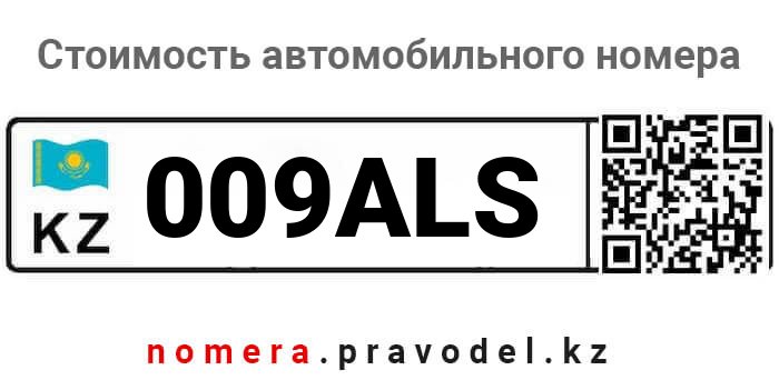 009ALS