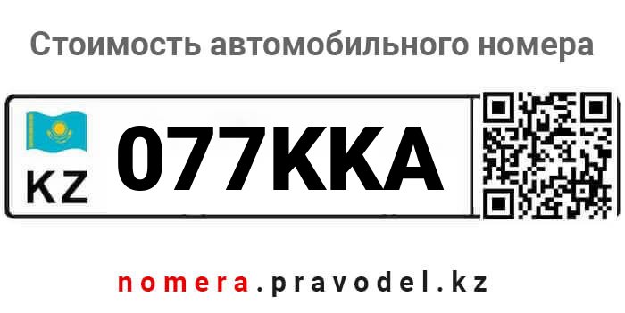 077KKA