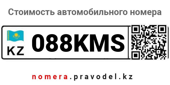 Номер 88