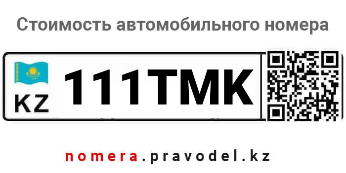 111TMK