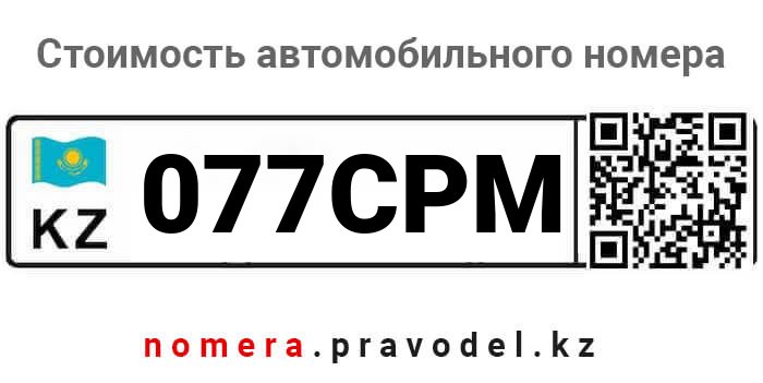 077CPM