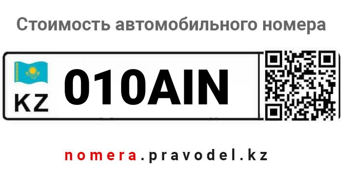 010AIN