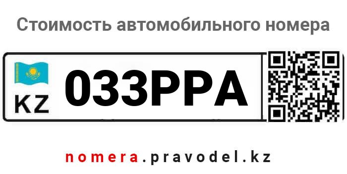 033PPA