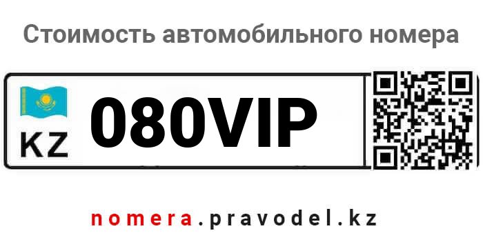 080VIP