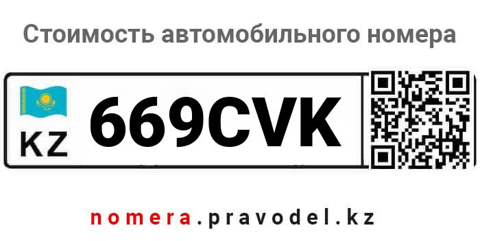 669CVK