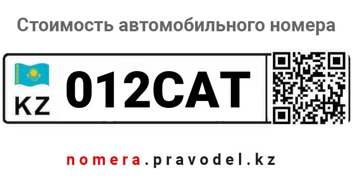 012CAT