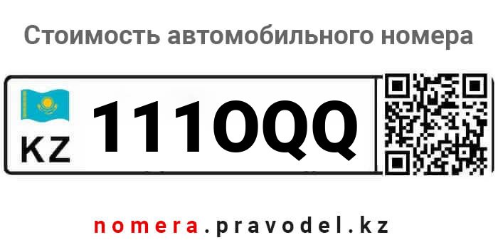 111OQQ