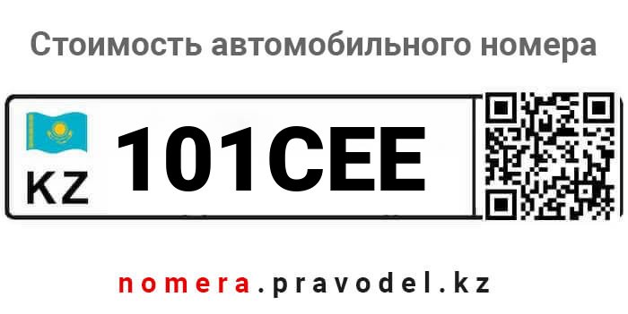 101CEE