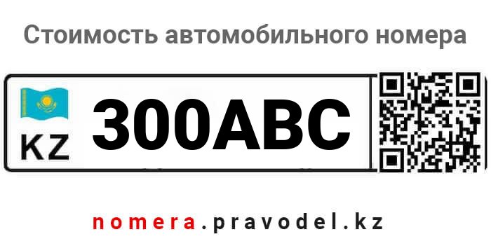 300ABC