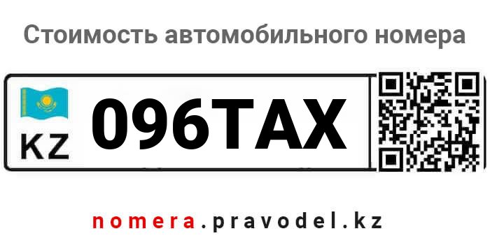 096TAX