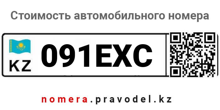 091EXC