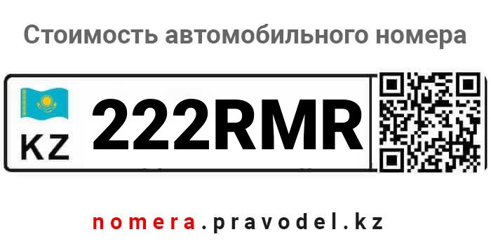 222RMR