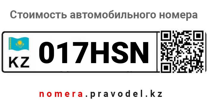 017HSN