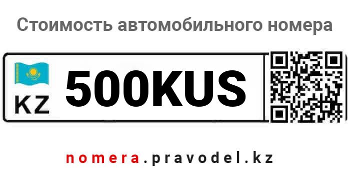 500KUS