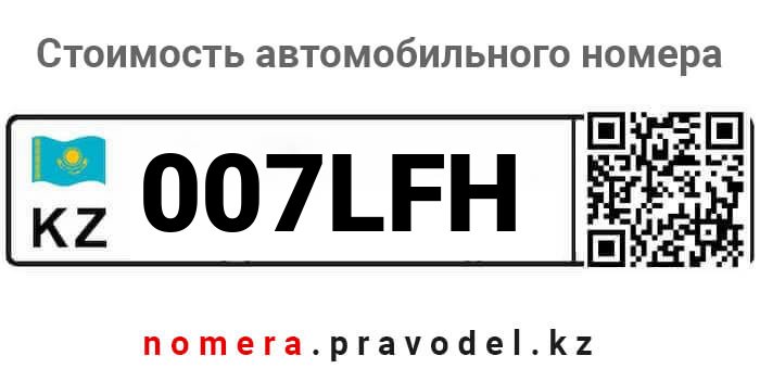 007LFH