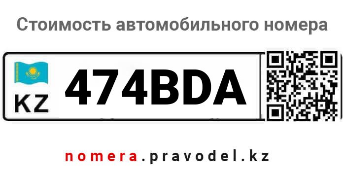 474BDA