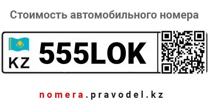 555LOK