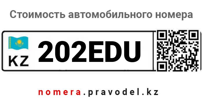 202EDU