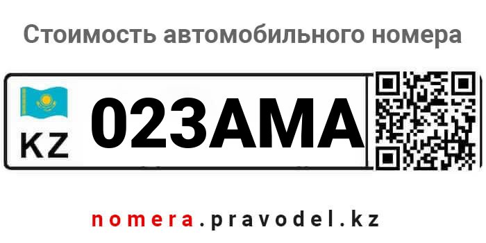 023AMA