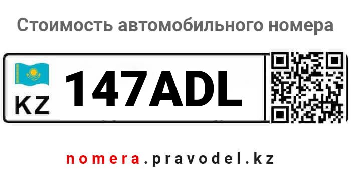 147ADL