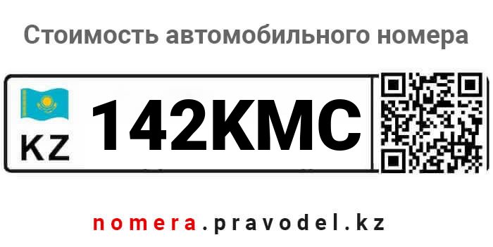 142KMC