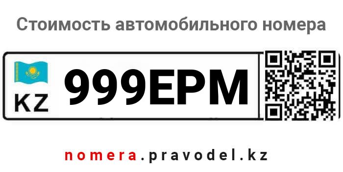 999EPM