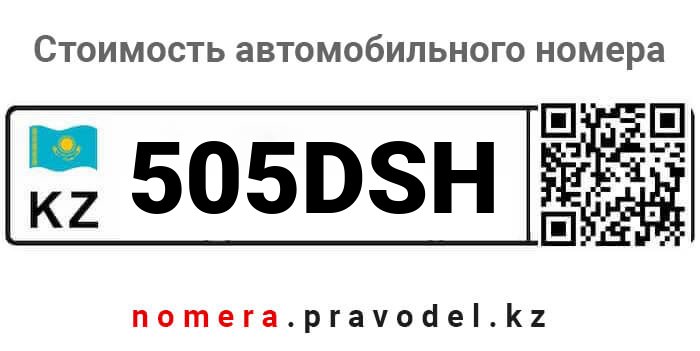 505DSH